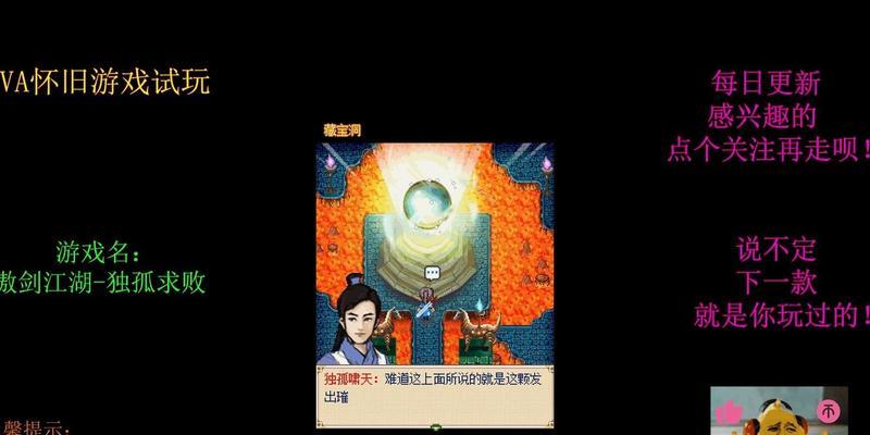 独孤求败游戏旧版攻略（究竟如何击败独孤求败？详解独孤求败游戏旧版攻略）