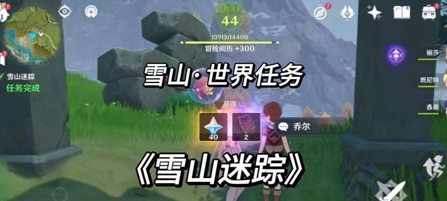 探索原神雪山（解锁雪山秘密，征服雪山挑战，尽在本文！）
