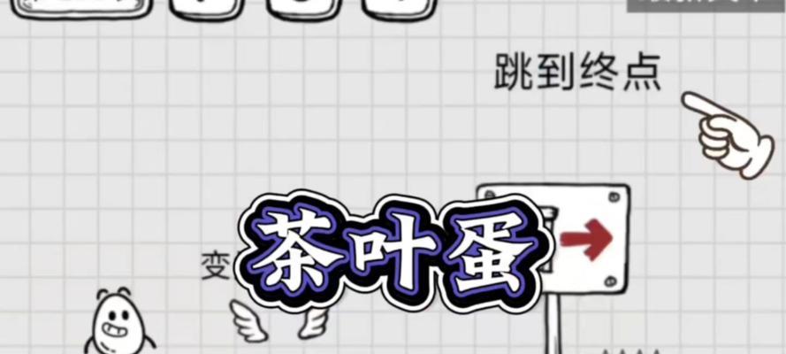 《解锁茶叶蛋游戏75关攻略》（游戏攻略、关卡通关技巧、提升等级的关键）