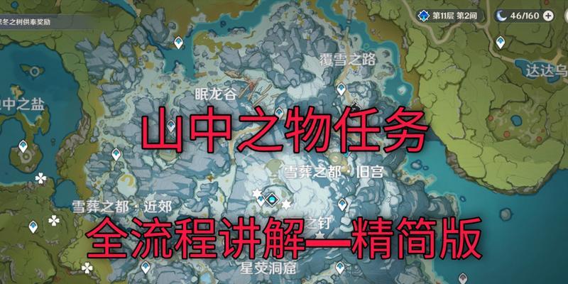 《原神2.0解锁副本攻略》（攻略一览）