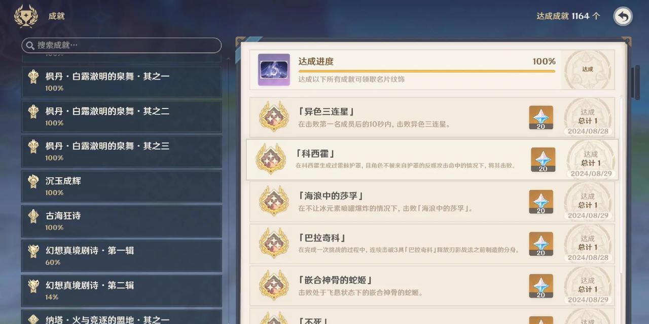 原神直播任务攻略（提高效率、优化路线、无缝切换-解锁任务完成新境界）