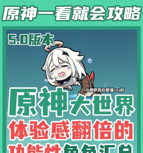 《以贴心服务为原神攻略》（打造最佳游戏体验，从贴心服务开始）