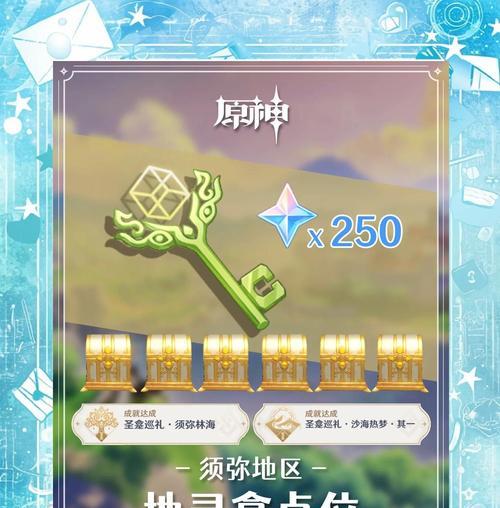 《解锁须弥地下宝藏攻略》（探索须弥，寻觅无尽宝藏，你准备好了吗？）