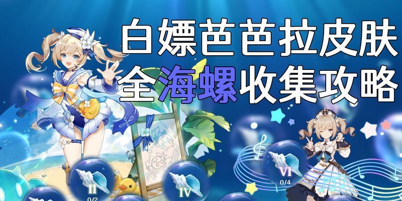 《原神白嫖相遇之缘攻略》（探索白嫖玩法，结识志同道合的伙伴！）