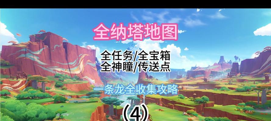 原神巨龙任务攻略（探索龙脉秘境，揭开龙族传说，击败风龙巨兽！）