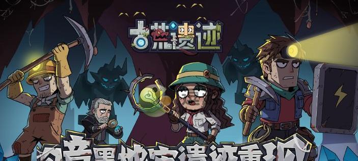 《游戏遗迹战士攻略大揭秘》（游戏遗迹战士攻略全方位解析，助你成为顶级玩家！）