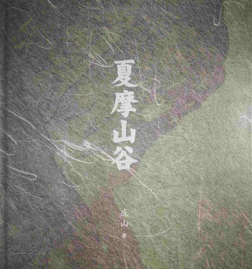 《心灵山谷游戏攻略》（探索心灵世界的奇幻冒险）