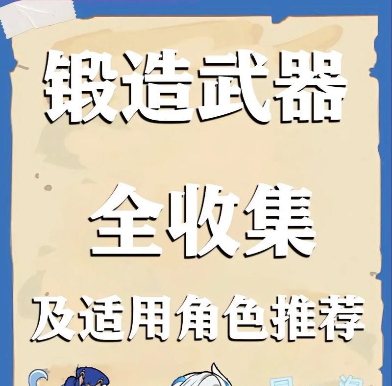 原神锻造任务攻略（探索大陆，打造传说中的神器，锻造之路不再迷茫！）