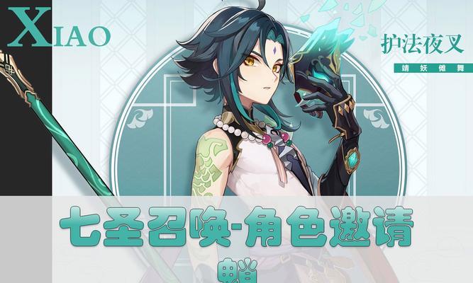 魈攻略