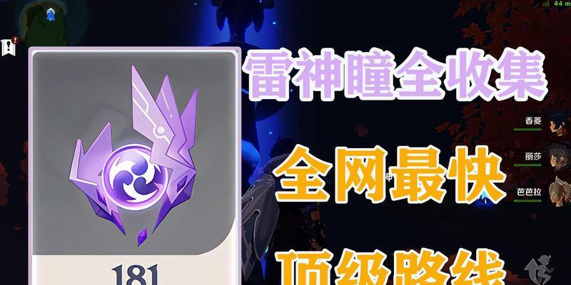 揭秘原神攻略雷神瞳之最强角色——Ziv紫薇（原神中探寻雷神瞳的奥秘与战斗技巧，助你在游戏中无往不利！）