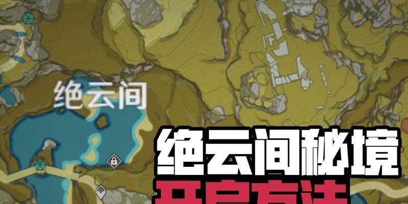 原神仆人秘境攻略（探索秘境，获取珍贵宝物的攻略指南）