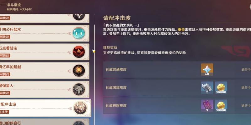 原神邀约时间攻略，最佳战胜法（抢先合作，突破难关，永不落败）