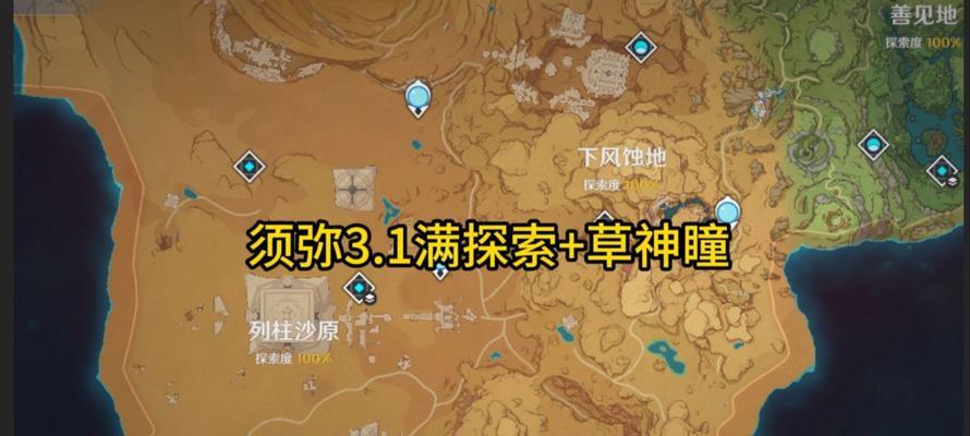 原神3.1主线剧情攻略（解析原神3.1版本全新主线剧情，追寻命运之神之谜！）