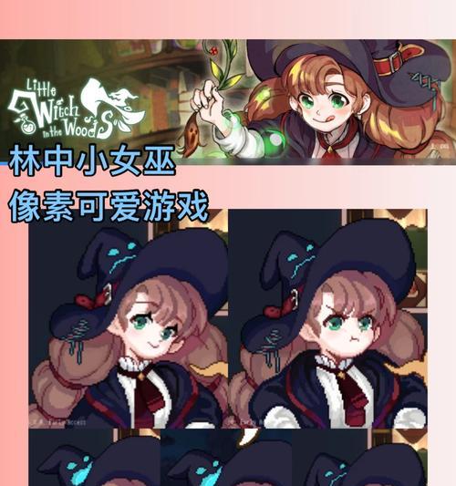 《以小女巫逃脱小游戏攻略》（小女巫如何巧妙逃脱魔法迷宫？）