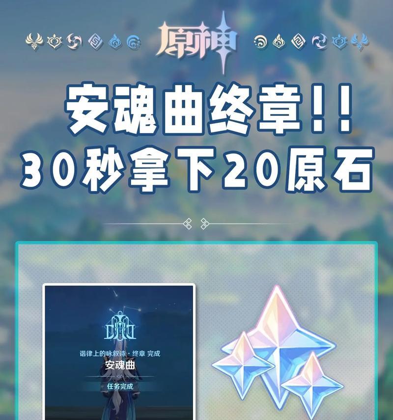 原神30原石任务攻略金蔷薇（探索金蔷薇秘境，完成原神30原石任务）