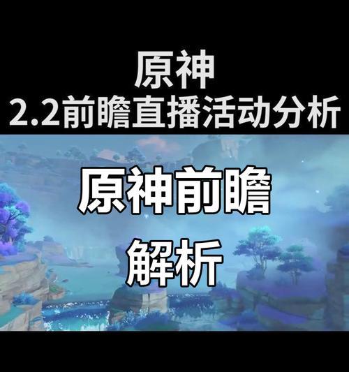 原神2.2主角剧情攻略（发现神秘岛屿、解谜探险、与新伙伴并肩作战，打造最强主角）