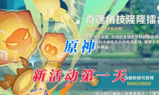 原神新手攻略擂台（从零起步，打造最强旅行者）