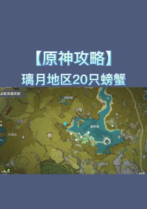 《以璃月新手攻略原神》（畅游璃月，探索奇幻世界）