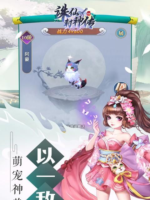《诛仙封神传游戏攻略大全》（一步步教你成为封神之路的玩家）