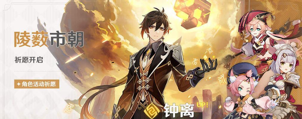 原神钟离祈愿攻略（钟离祈愿攻略，全面解析如何获得原神中的钟离角色）