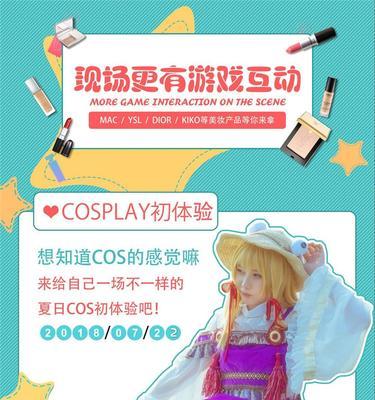 夏日狂欢祭游戏攻略（掌握关键技巧，征服夏日战场）