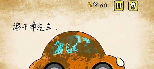 最囧游戏攻略59关（一场充满挑战和笑料的游戏体验，一次难忘的冒险之旅）
