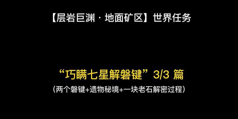 原神攻略（尽享磐键破坏的乐趣，助您游刃有余战胜挑战！）