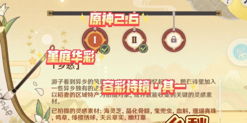 原神乡愁拍照任务攻略（探索浪漫的古风世界，完成乡愁任务）