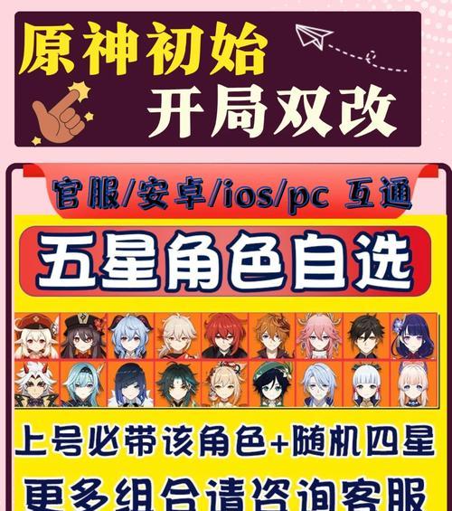 原神新手开局教程攻略（打造强力角色，征服天穹大陆的关键技巧）
