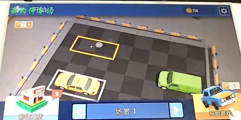 违规停车检查游戏攻略（掌握关键技巧，成为停车之王！）